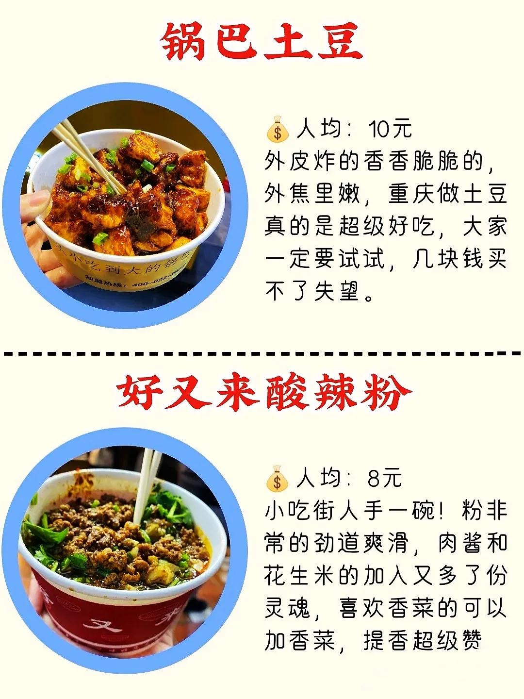 重庆旅游14家老字号美食攻略
