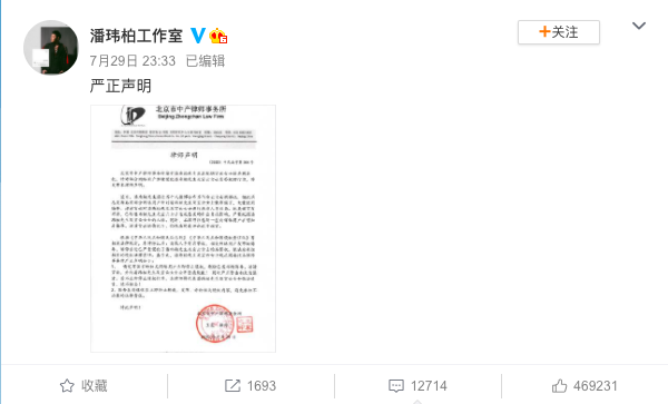 潘玮柏律师函遭网友“找茬”，格式措辞疑不规范，被嘲舍不得花钱
