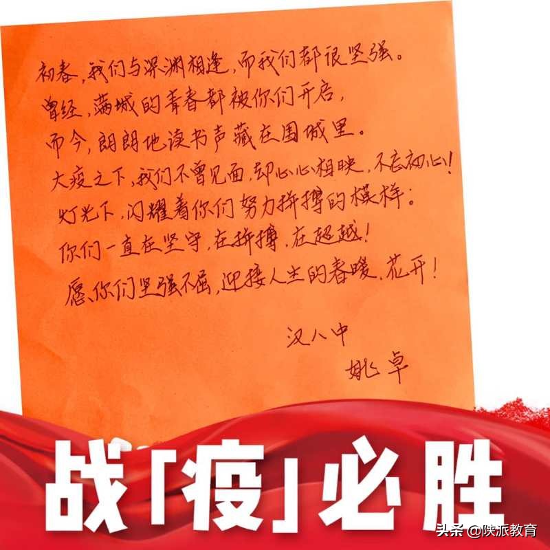 汉中市汉台区各校老师对学生们的温情寄语