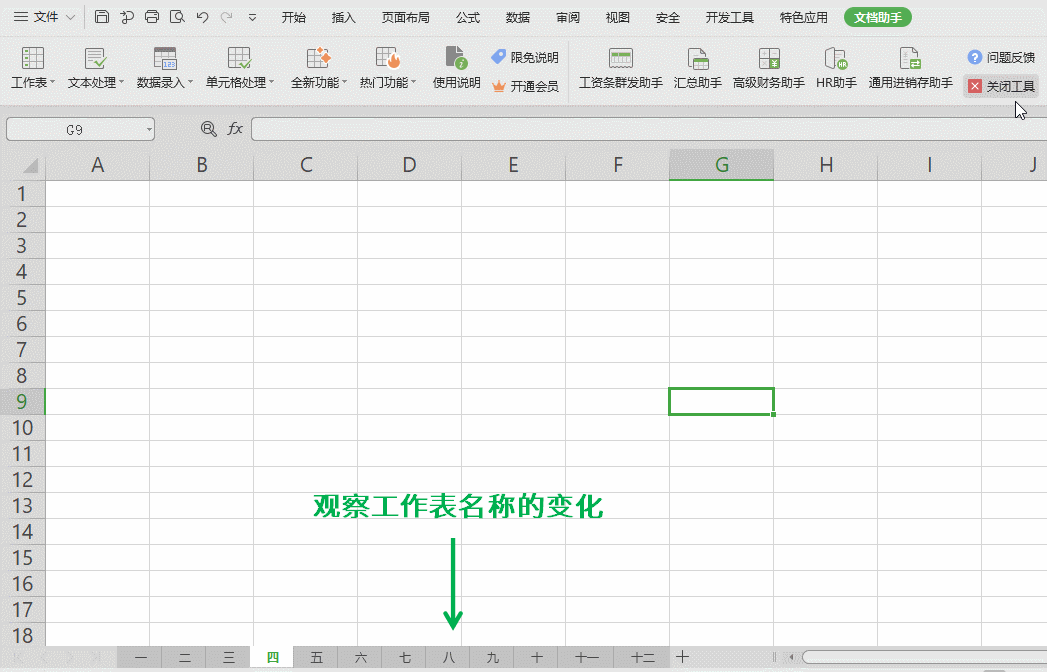 WPS这四个功能比Office强N倍，超级人性化