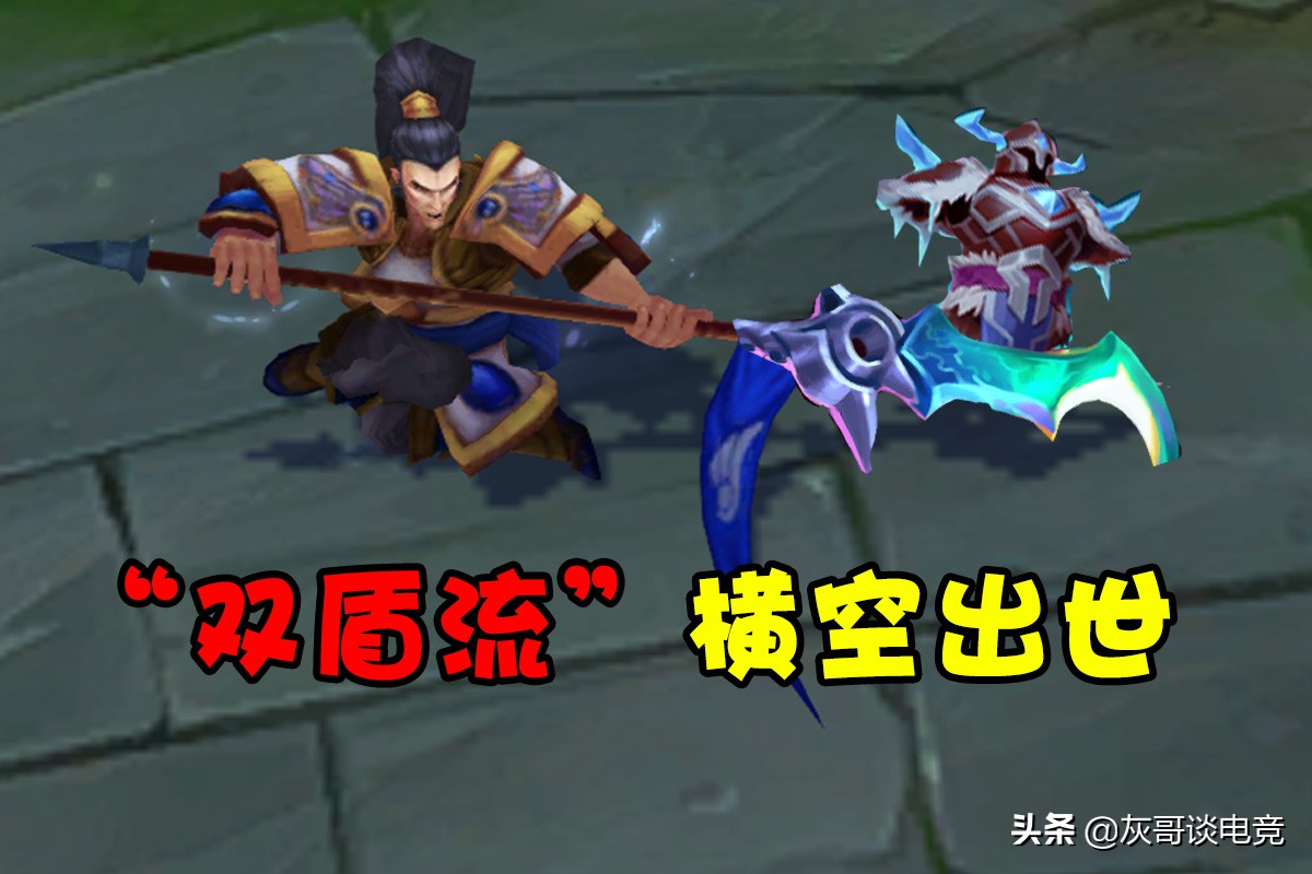 LOL“双盾流”火了！每隔5秒提供800点护盾，赵信凯隐成最大赢家