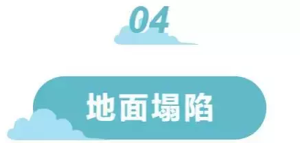 科普！3分鐘教你應對地質災害，泥石流、崩塌、滑坡、地面塌陷都不怕！