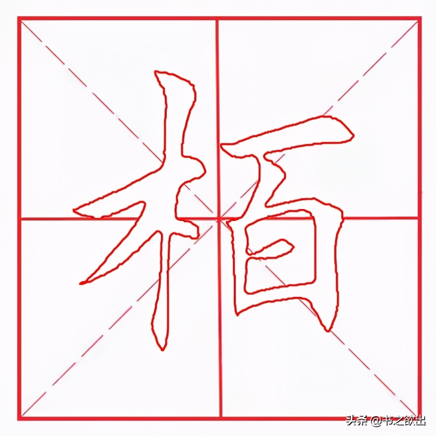 柏讀音是什麼柏字怎麼寫好看