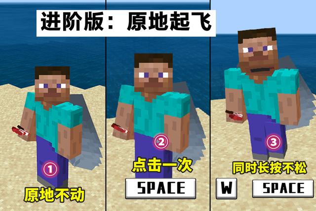 我的世界：请教手机版大佬后，得到4个原地起飞秘诀，你会几个？