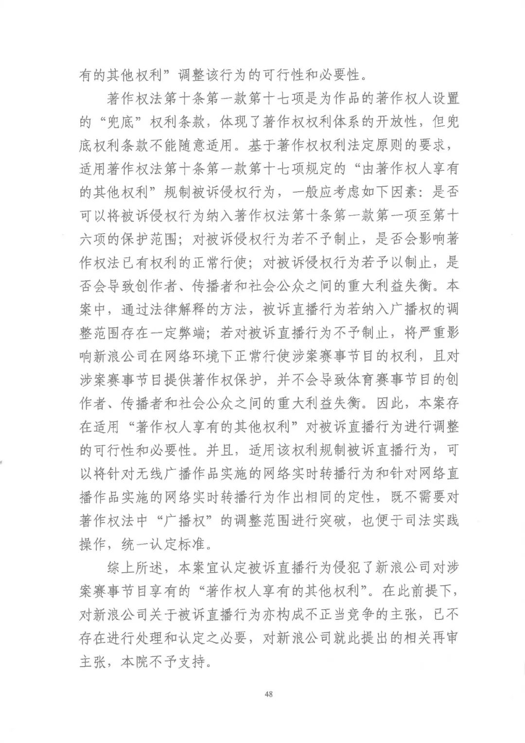 新浪中超(体育赛事直播第一案再审落槌！北京高院认定新浪中超直播节目构成类电作品（附判决全文）)