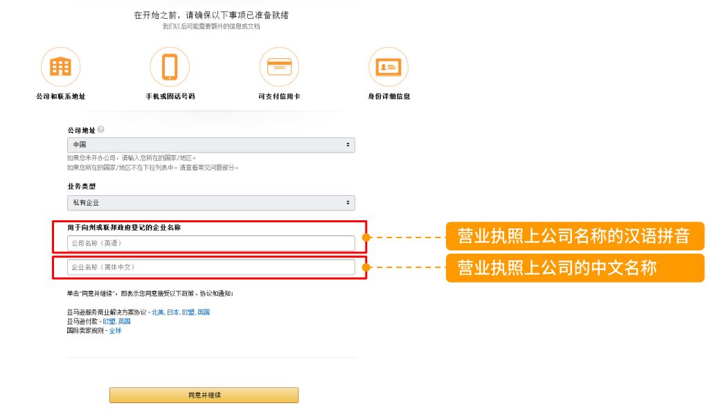 新手如何申请亚马逊店铺详细全过程