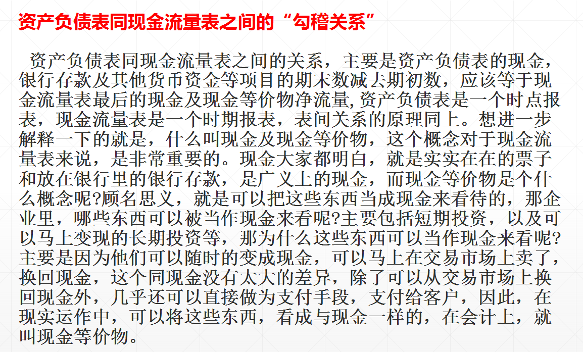 财务三大报表之间的勾稽关系，详细解析