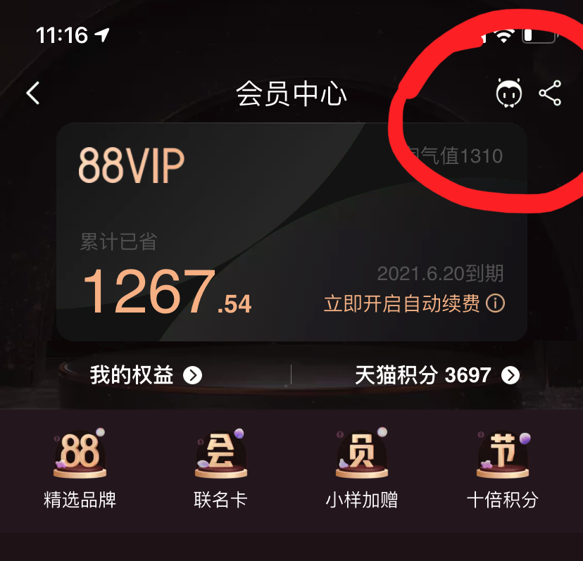 淘宝88VIP白嫖网易云黑胶会员，今晚和我一起网抑云