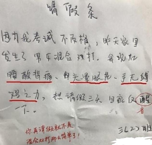 学生党公认“最豪横”的请假条，这3种理由，老师无法拒绝