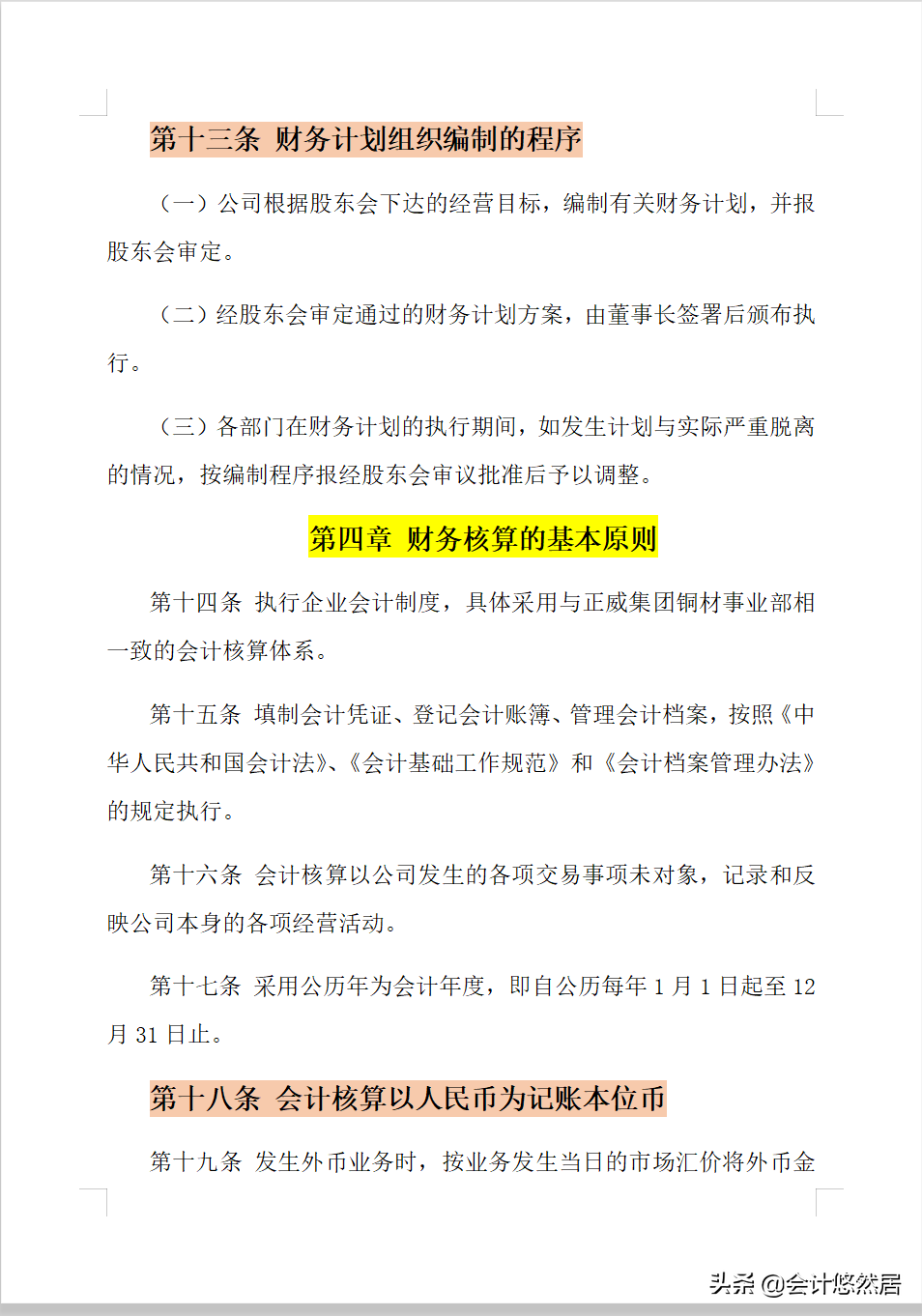 完整版公司财务管理制度，附带各种附件，十分的详细，可编辑套用