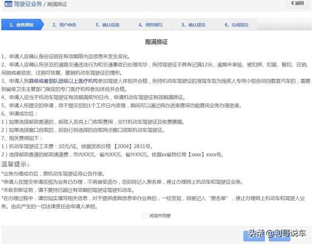 初领驾驶证6年期满以后，如何换证？简单操作流程解读，实用
