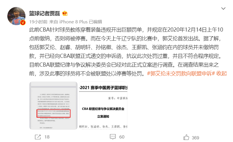 为什么cba交罚款(杜锋郭艾伦们拒付罚单的背后 CBA究竟做错了什么？)