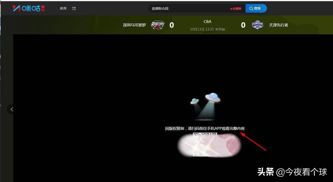 为什么优酷看不了cba直播(CBA再陷入困境：优酷腾讯不买账，新转播商没有电脑直播)