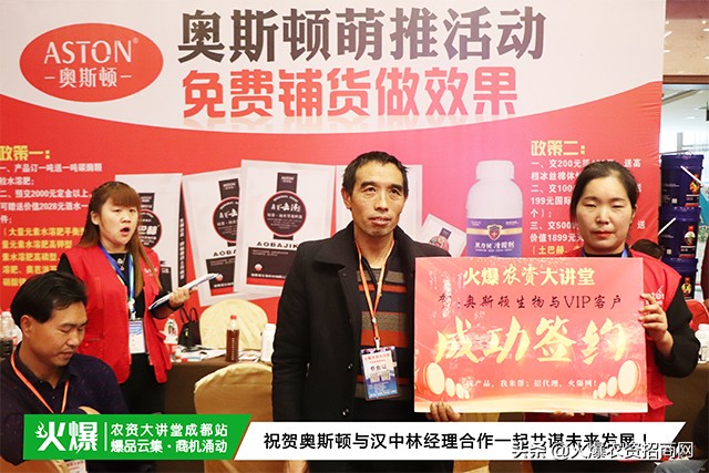 火爆农资大讲堂成都站—奥斯顿萌推活动，免费铺货做效果