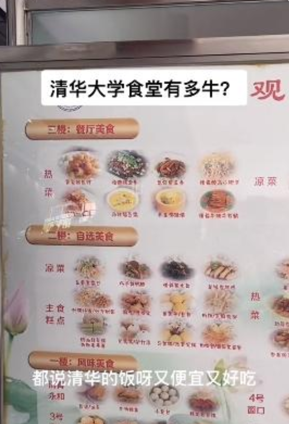 一组清华大学食堂“私照”流出：实力越强，世界对你越好