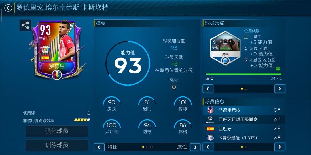 fifa德甲点数有什么用(FIFA足球世界｜西甲联赛强势登陆，“终极”章节星光闪耀)