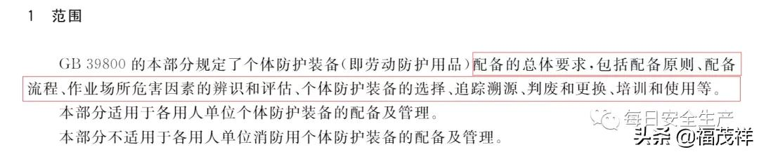 劳动保护用品配备标准,劳动保护用品配备标准最新