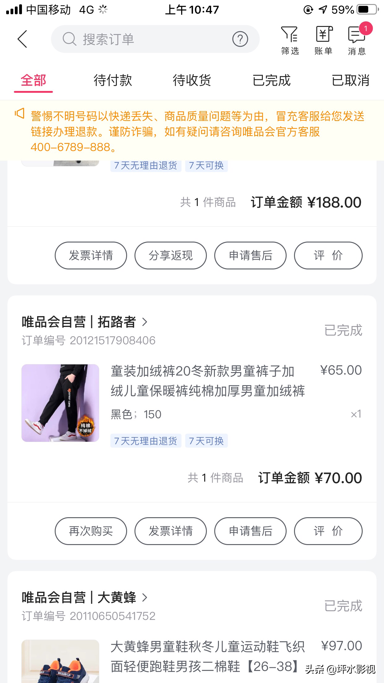 我购买了唯品会自营商品后，导致被骗13800多元人民币