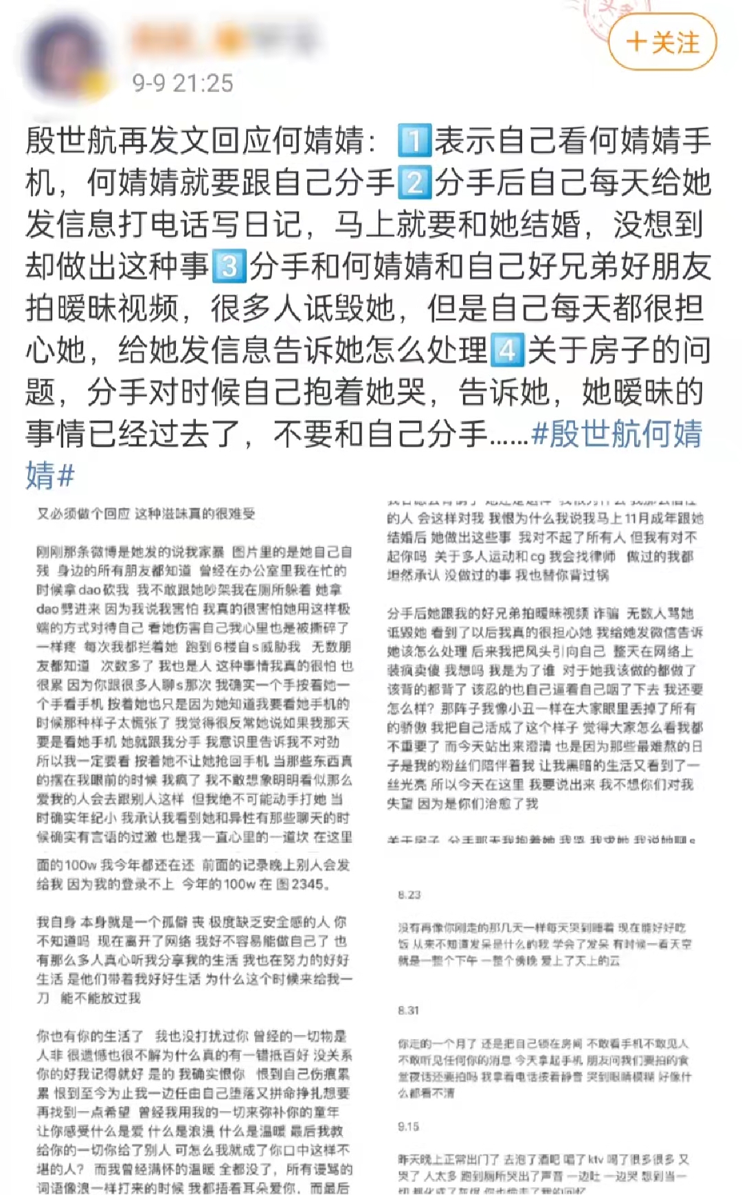 殷世航何婧婧分手(殷世航何婧婧分手聊天记录百度云) - 直播好站