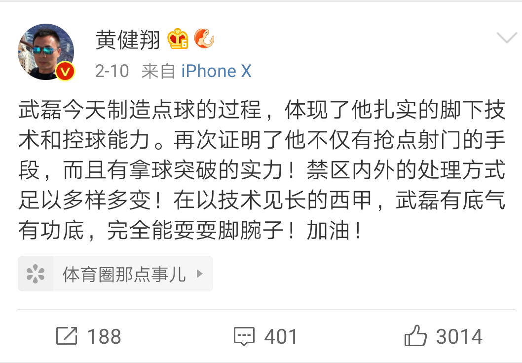 为什么能立足西甲(终于知道为何武磊可以迅速适应西甲联赛：黄健翔道出其最大不同)