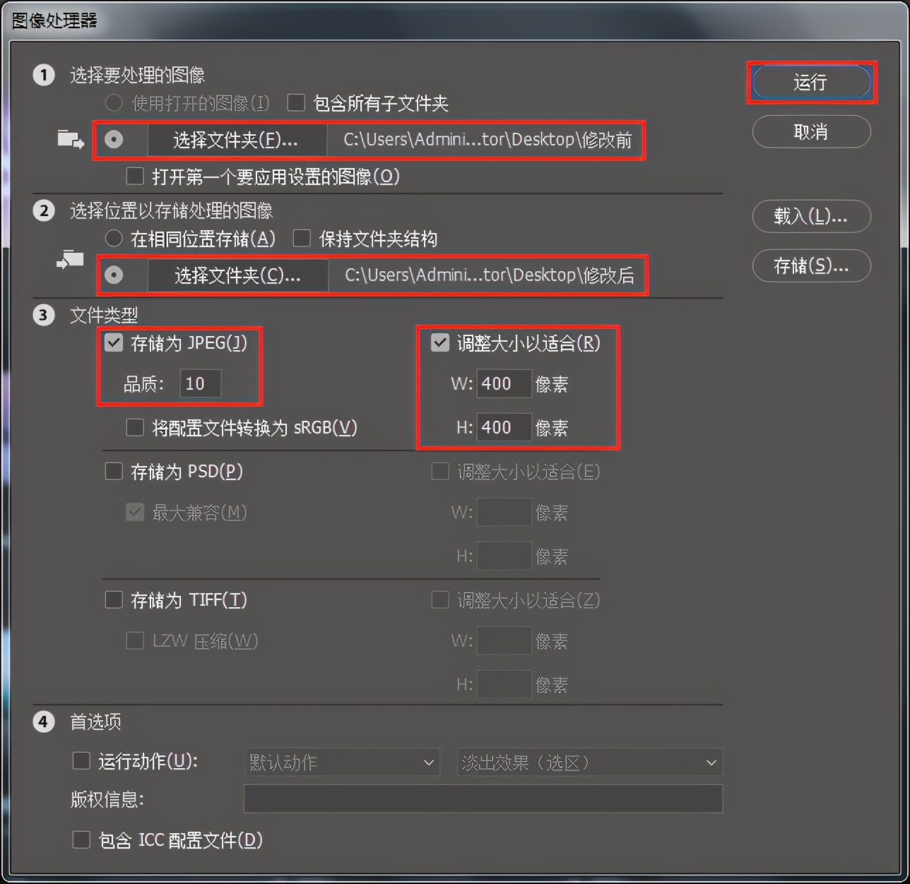 PS办公技巧：如何批量更改图片的尺寸大小？