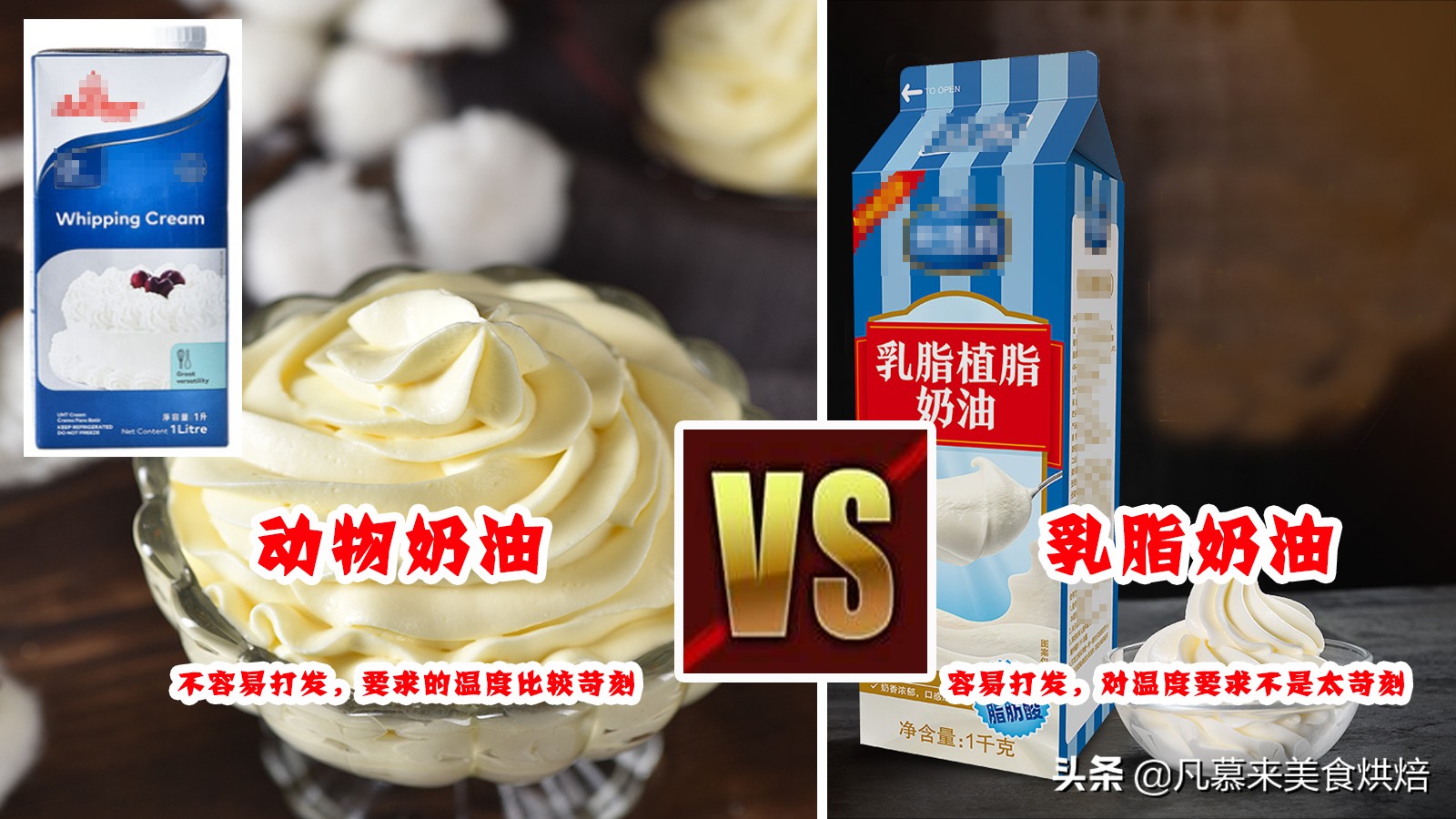 动物奶油和乳脂奶油的区别（蛋糕的不同奶油区别揭晓）