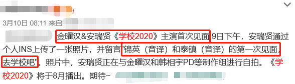 学校2020临开拍换女主！原演员发委屈哭泣照，剧方只说有特殊原因