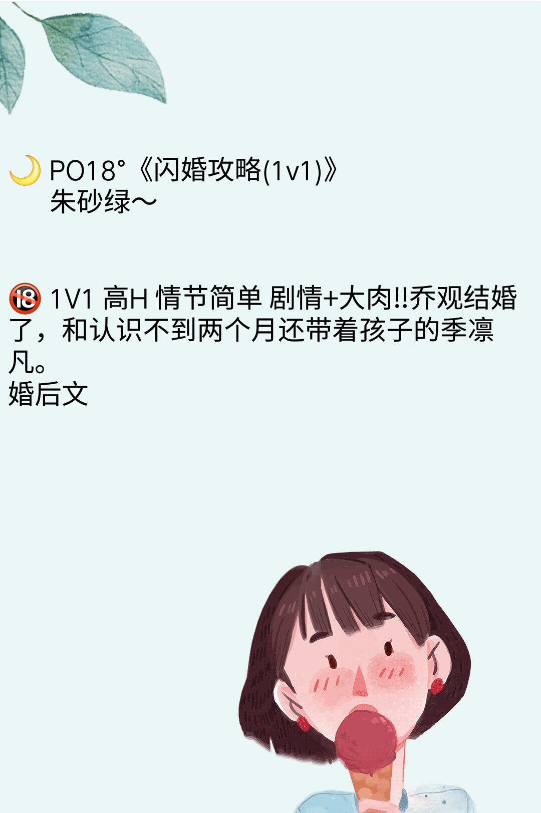 po18°《闪婚攻略(1v1)》《潜规则》《钟意她》《恶龙与公主》或者看
