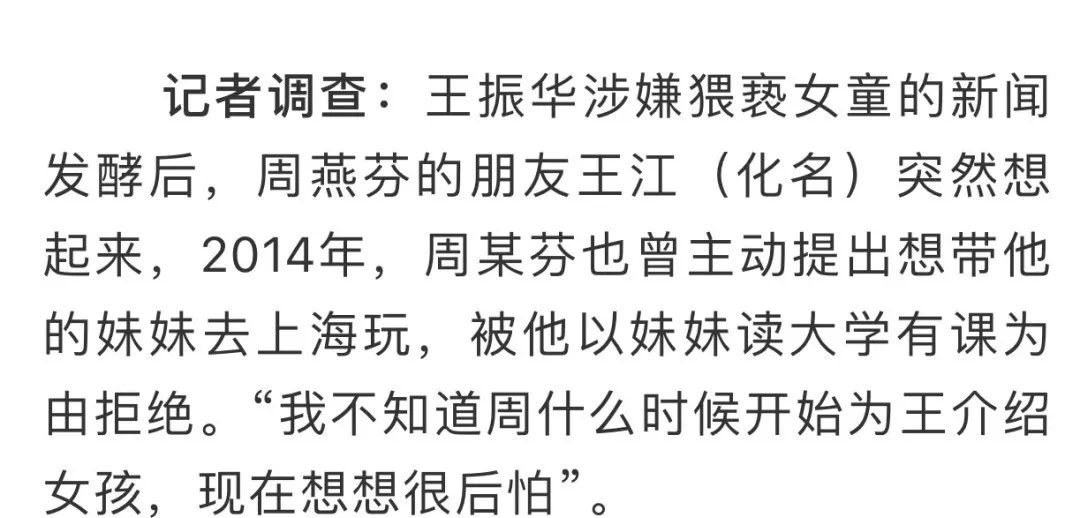 徐雪芬：王振华案，本可以深挖周燕芬的犯罪线索