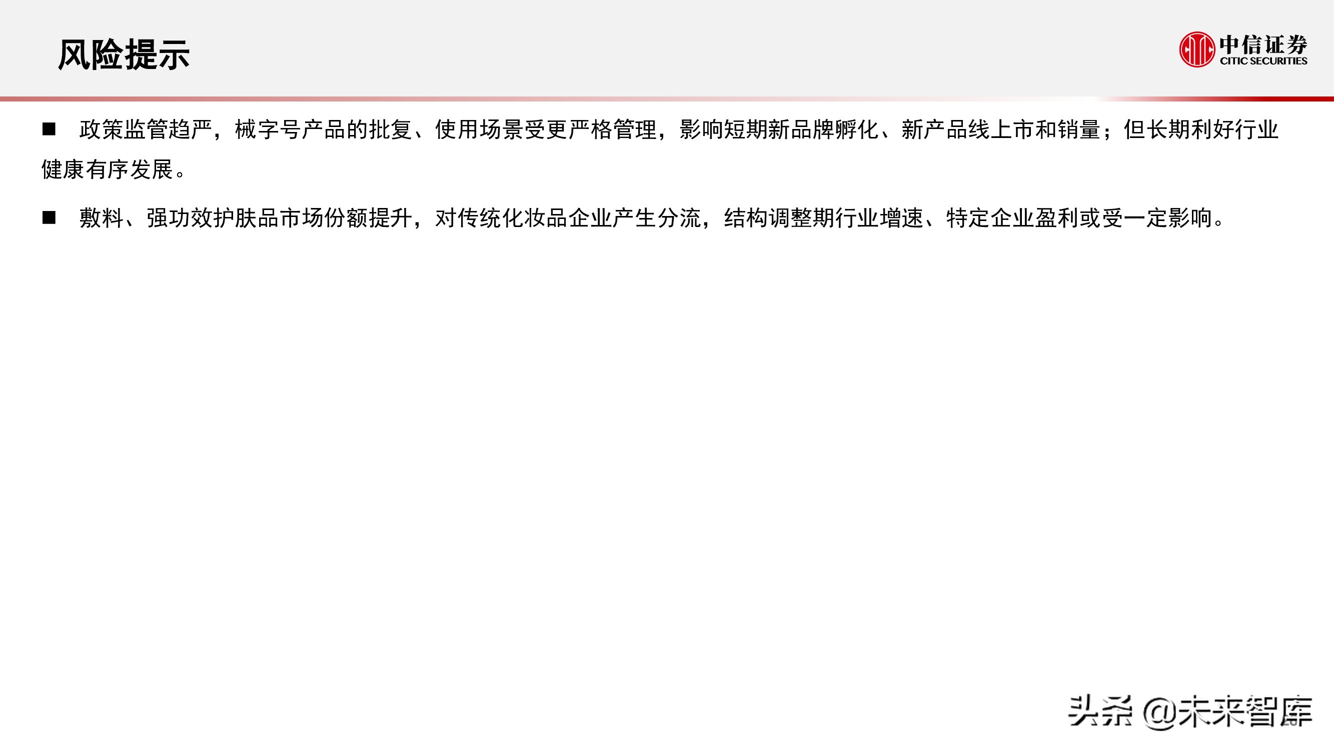 胶原蛋白产业研究报告：颜值产业空间大、增速快