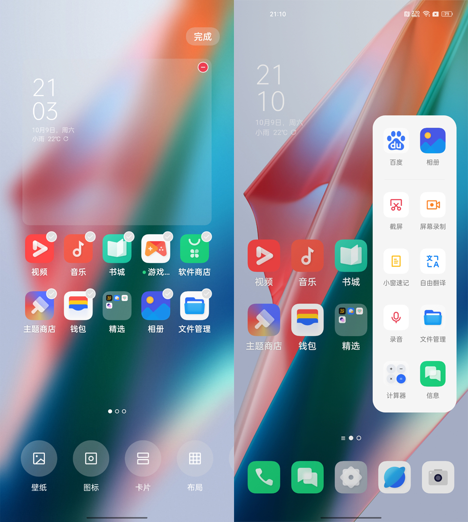 ColorOS 12初体验，这些新设计真不错