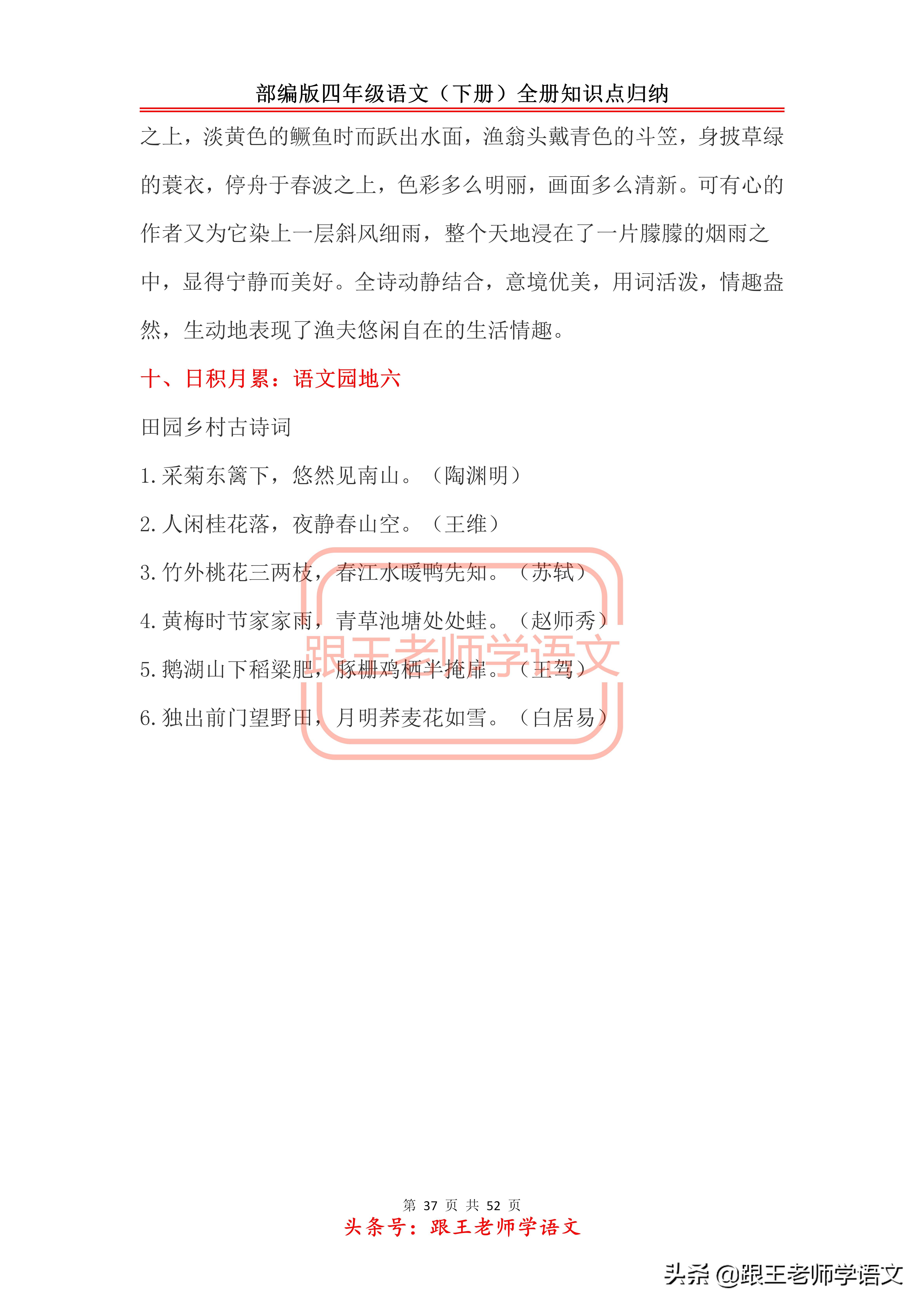 部编版四年级语文（下册）全册知识点归纳
