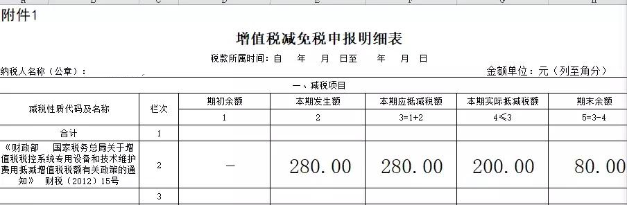 抵减，不是抵扣，税控盘抵税要这样做