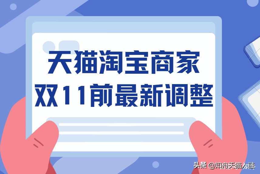 双11前，千牛升级、9项工具免费开放，将影响所有淘宝天猫商家
