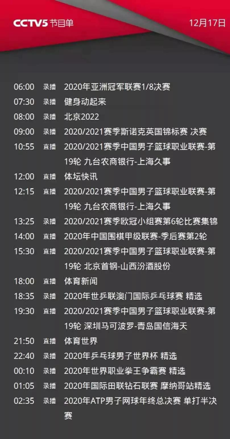 在哪里看2020cba直播(央视体育今日节目单:直播CBA(11点吉林、20点福建))