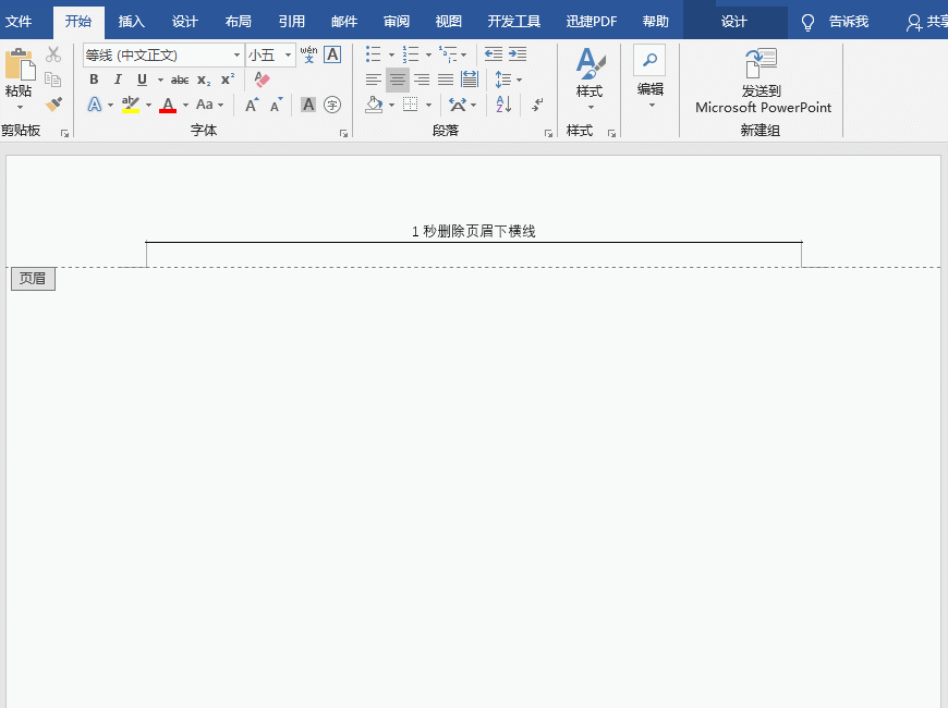 原来Word中烦人的页眉横线要这样删除！1个快捷键即可搞定！