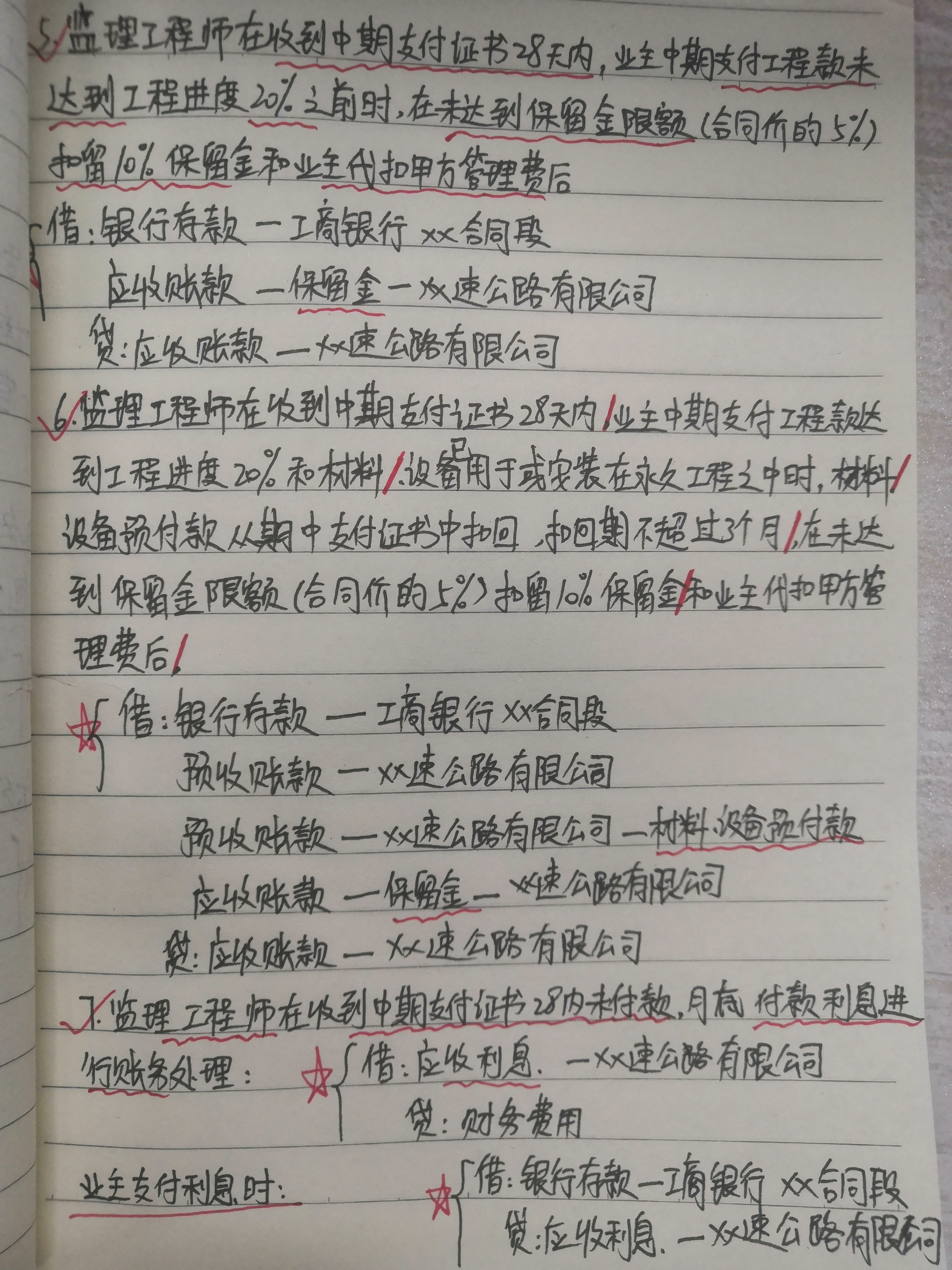 2年前 VS 2年后，看看我的工程会计核算笔记，如何实现年薪50万