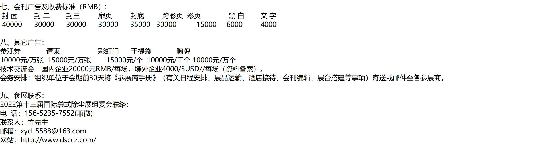 展会通知|2022第十三届中国北京国际袋式除尘展