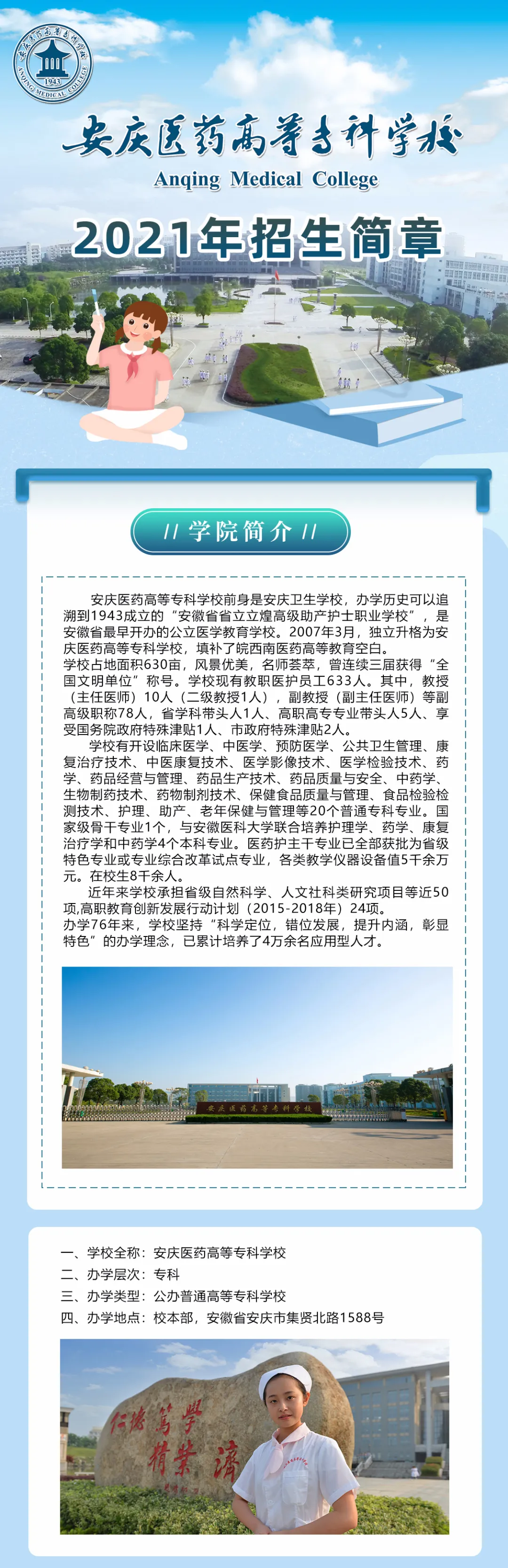 安庆医药高等专科学校2021年招生简章