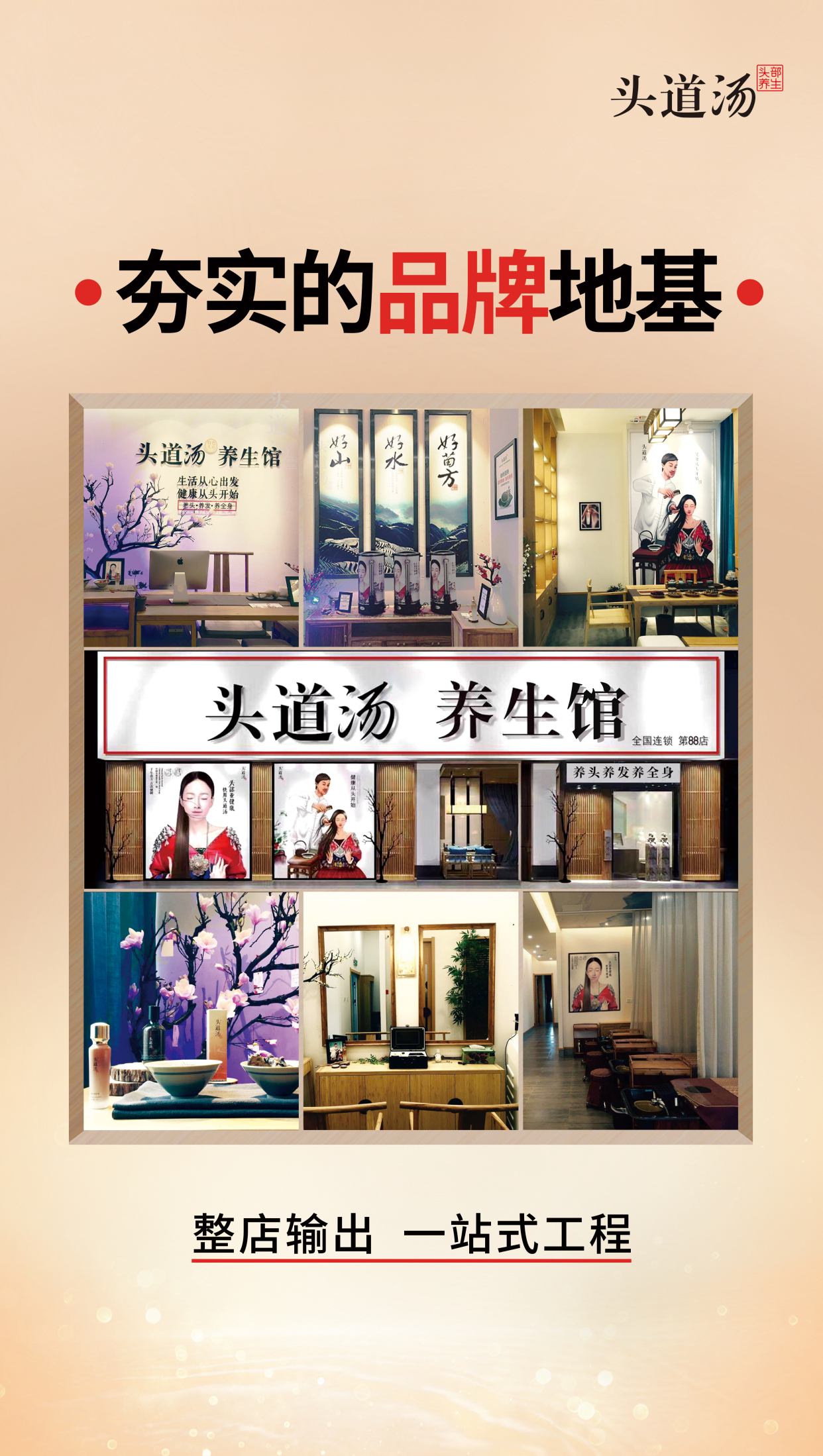 養發館十大加盟品牌有哪些？加盟怎么選？