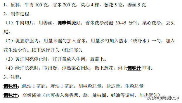 分享46种电饭锅制作煲仔饭方法，十分简单好吃，一起操练起来吧