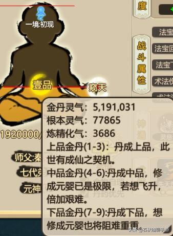 《了不起的修仙模拟器》超品金丹攻略 非利用bug的王道玩法