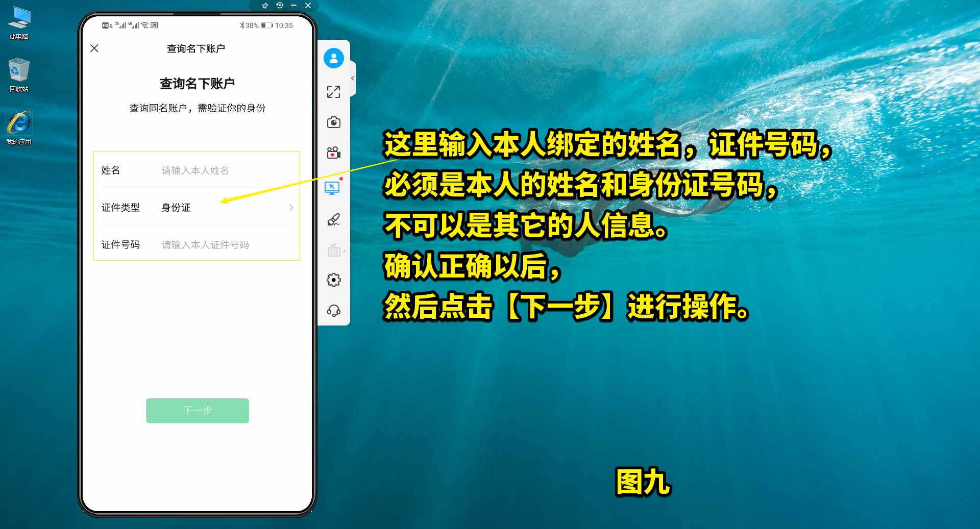 如何查詢身份證名下有幾個微信號在使用