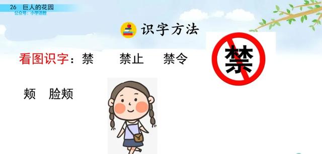 部编语文四年级下第26课《巨人的花园》知识点+图文讲解+课堂测试
