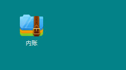 看了人家的Excel「内部账处理」表，终于明白他为什么这么优秀了