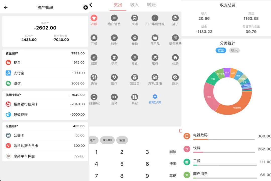 5個好用的記賬軟件，全面掌控每一筆收支