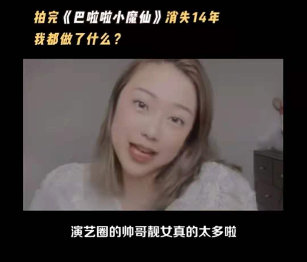 13年后，“魔仙们”销声匿迹，私生活远比剧里精彩，命都搭上了