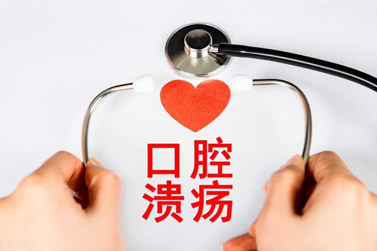 辟谣：口腔溃疡是因为“上火”？很多原因都可以引起溃疡