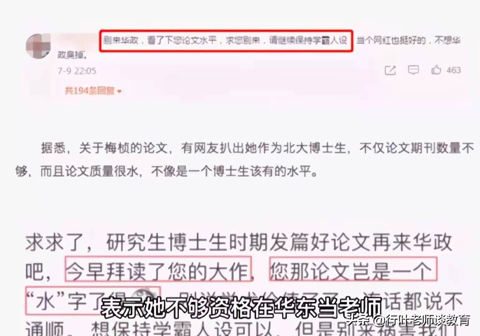 网红高考400多分却成北大博士，被拟聘为大学教师，网友不淡定了
