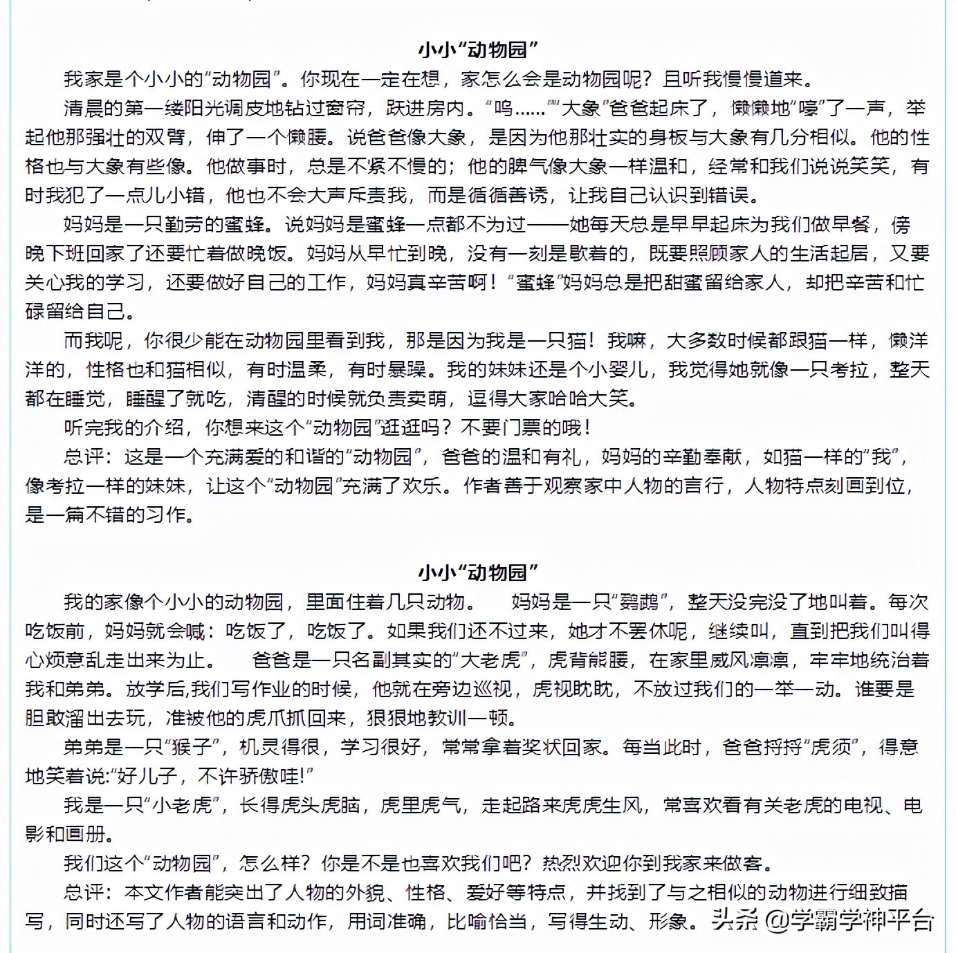 小小动物园400字优秀作文 小小动物园400字优秀作文四年级 微知识 好词好句网